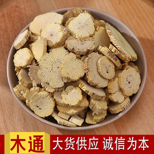 批发中药材木通 三叶木通片 关木通 白木通 量大优惠 一件代发-阿里巴巴