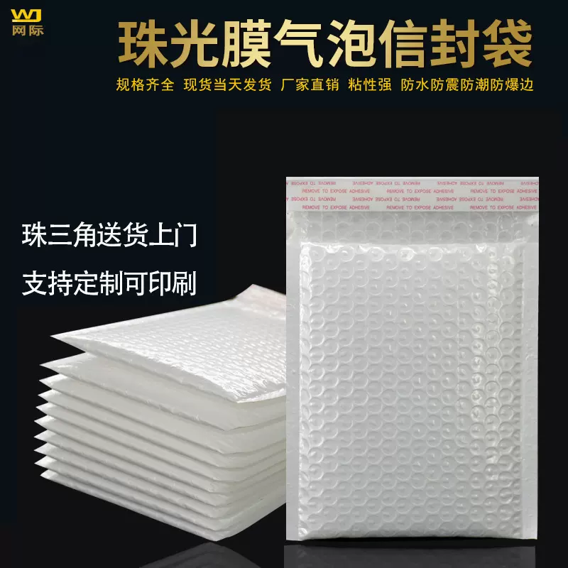 定制复合珠光膜气泡袋自黏袋 加厚泡沫袋自粘袋 打包袋快递袋批发