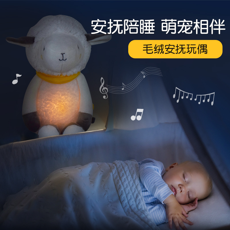 Muñeca de peluche para niños muñeca para dormir de ovejas muñeca calmante música ligera juguetes infantiles transfronterizos