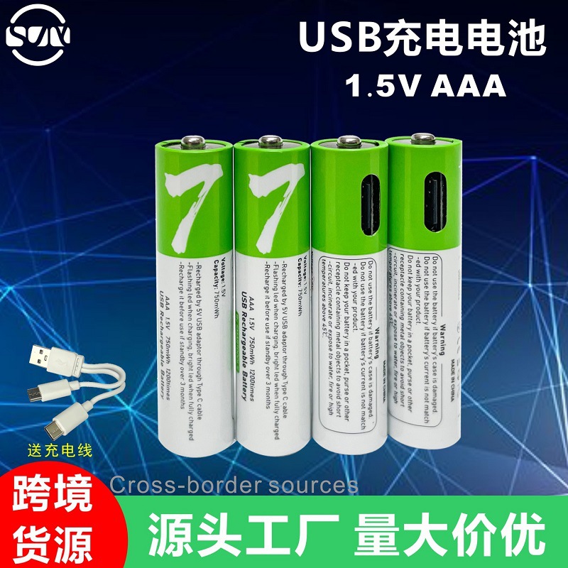 带线货源7号大容量type-c接口USB充电对讲机玩具遥控器鼠标电池