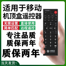 万能中国移动遥控器通用魔百和CM201-2机顶盒CM101s HG680-V网络