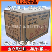 金侖牌人造黄奶油C级15KG食用饼干面包蛋糕油脂烘焙食品印尼进口