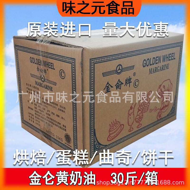 金侖牌人造黄奶油C级15KG食用饼干面包蛋糕油脂烘焙食品印尼进口