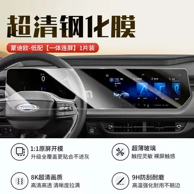 central control navigation display — Car interior film - 22-26-mondeo-integrated-screen-132inch-new-9d-ultra-clear-explosion-proof-crystal-diamond-film-with-starter-film-included