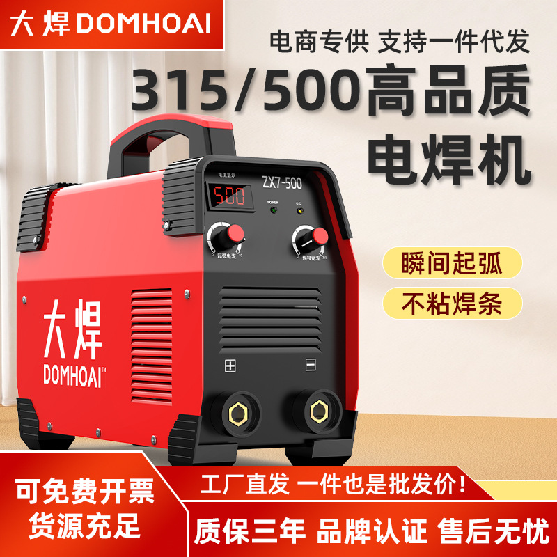250 soldadora doméstica 315 alta potencia 400 placa base industrial 220V 380V accesorios de doble voltaje image 1