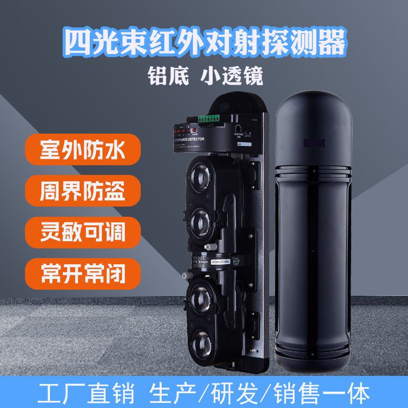 ABH 4光束经济型5灯铝底主动红外对射探测报警器家用防盗