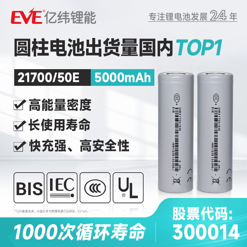 Eve 3.65v 5000mAh億緯リチウムエネルギー21700リチウム電池AGV ESSエネルギー21700|undefined