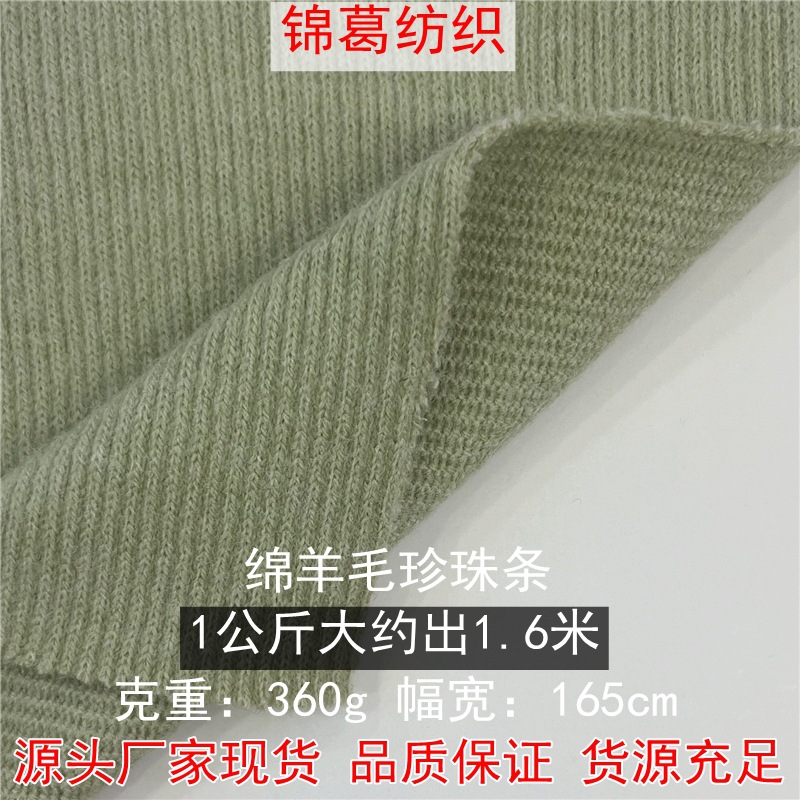 360g加厚绵羊毛珍珠条 抗起球腈纶弹力抓毛坑条布 时尚开衫面料