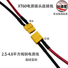 4.0ƽ�����~��XT60��ĸ�^�Դ����ģ���^�����늳س�����L��
