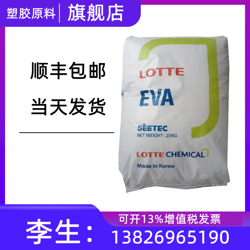 EVA 韩国乐天化学 VA600 热熔 可粘结 电线电缆 复合成型塑胶原料