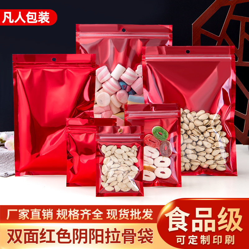 双面红阴阳自封袋镀铝箔半透明超市挂孔密封口袋零食品分装包装袋