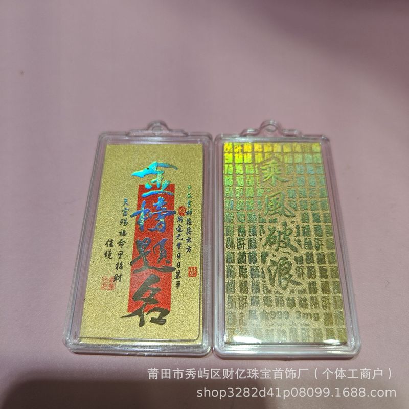 黄金999足金手机贴挂件平安喜乐上上签暴富金榜题名高考中考礼品|undefined