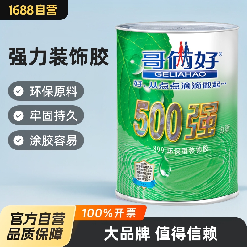 哥俩好500强力胶地脚线地板胶环保木头地毯胶装饰木工专用胶500ml