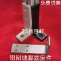铝制地面方形地脚支撑件