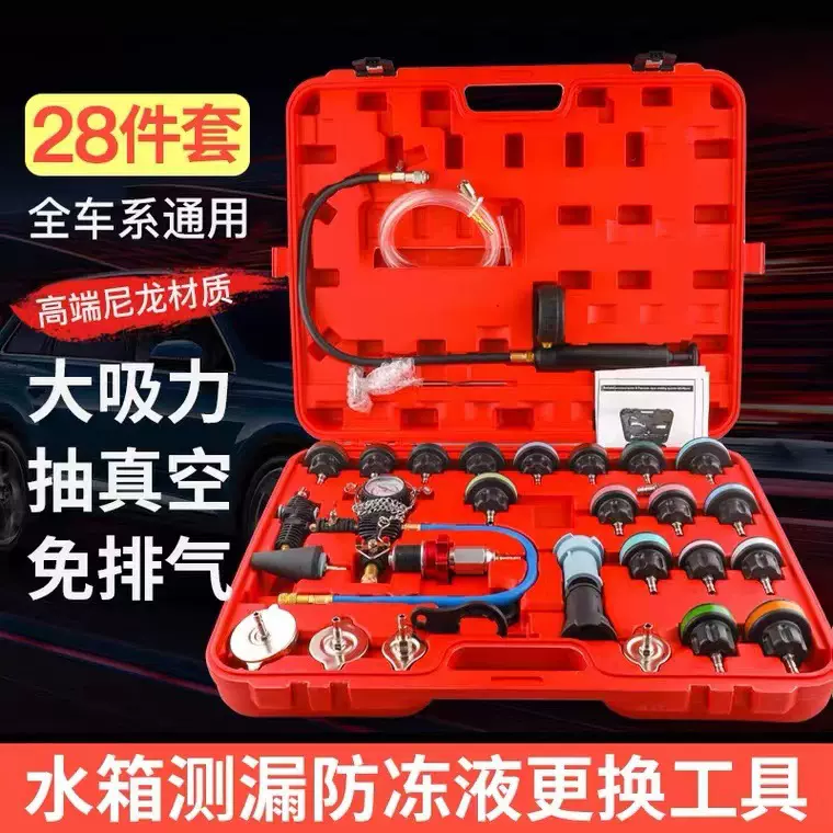 汽车水箱打压测漏工具34件冷却液更换测漏仪真空压力表检漏仪检测