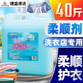 毛巾理发店柔顺剂大桶装清洁护理洗衣物防静电清香20KG浓缩液散装