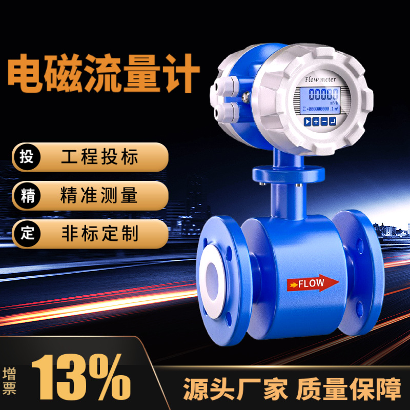 厂家流量计一体式数显强酸强碱高精度废水液体防腐化工电磁流量计