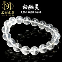 名品都水晶 天然千层白幽灵手链 白幽灵手串圆珠 DIY时尚饰品批发