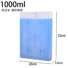 1000ml蓝冰冰盒空调扇制冷风机蓄冷冰晶盒冷链保温箱冷藏保鲜冰板