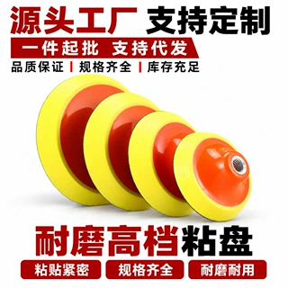 厂家供应6寸电动托盘抛光打磨盘汽车打蜡抛光机托盘电动自粘底盘