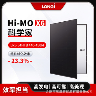 隆基全黑光伏组件Hi-MO X6科学家440~450W正a级太阳能发电板单玻-阿里巴巴