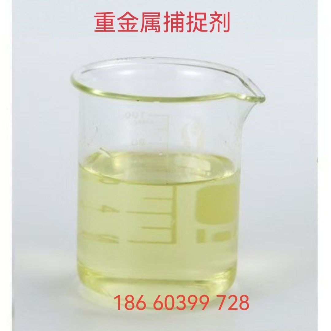 重金属捕集剂捕捉剂WY-4001污水絮凝剂废水助剂 重金属捕捉剂