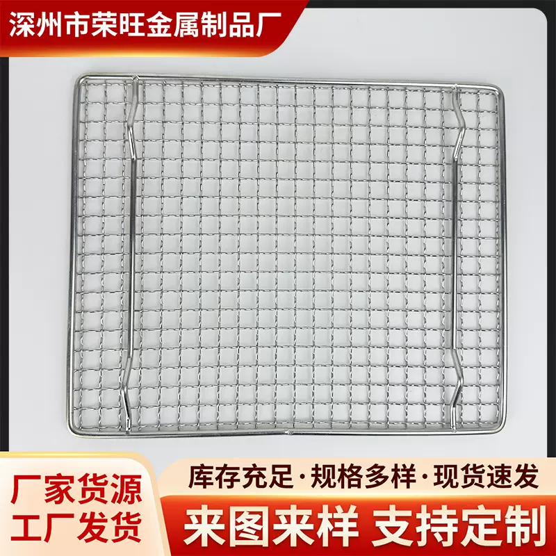 不锈钢有脚凉网平烧烤网烤箱网架面包烘焙滤水架隔沥油网烧烤架网