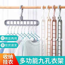 多功能魔术九孔衣架人气收纳神器宿舍家用整理省空间折叠晾挂衣服
