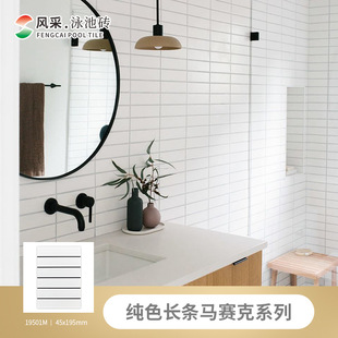Pastoral Style Kitchen Bathroom Full Ceramic Mosaic Strip Ceramic Mosaic Tile Strip Brick Custom Wholesale