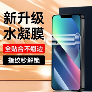 适用于苹果13水凝膜高清抗蓝光13pro手机贴膜13promax全屏防摔爆