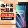 苹果全屏蓝光防摔贴膜
