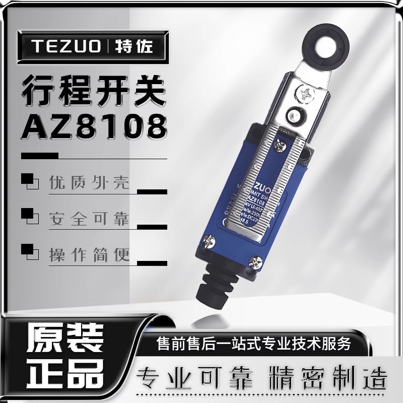 TEZUO 特佐AZ8108限位行程开关微动开关不锈钢滚轮TZ ME-8108