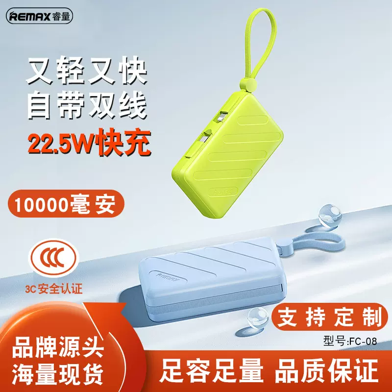remax小巧便携自带线充电宝10000毫安双线快充充电宝移动电源 3c