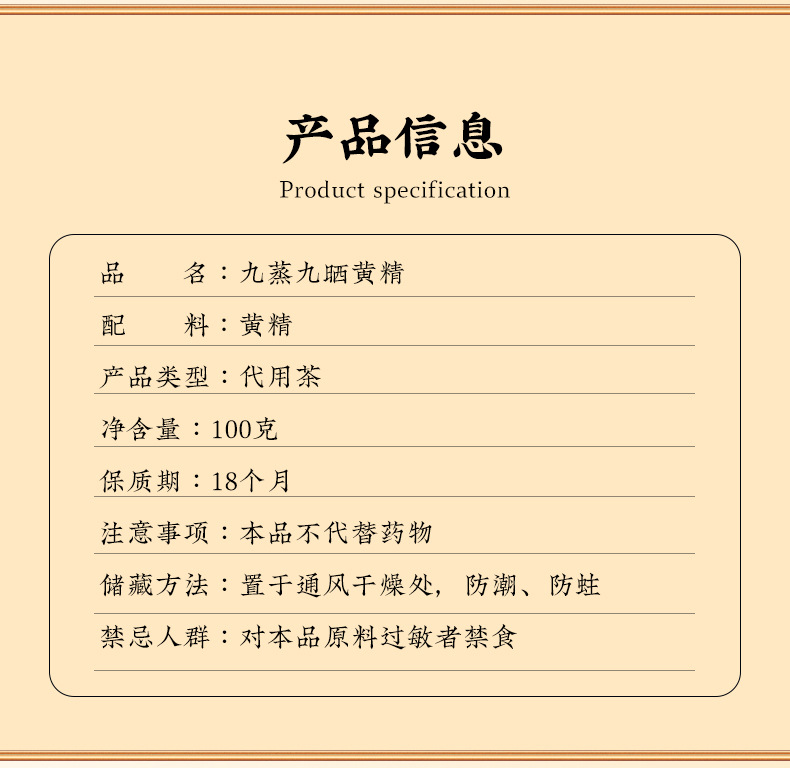 Nine-Steam Nine-Sun Huang Jing (Polygonatum sibiricum) — 100g Jar, Traditional Nine-Processed Herbal Paste specifications