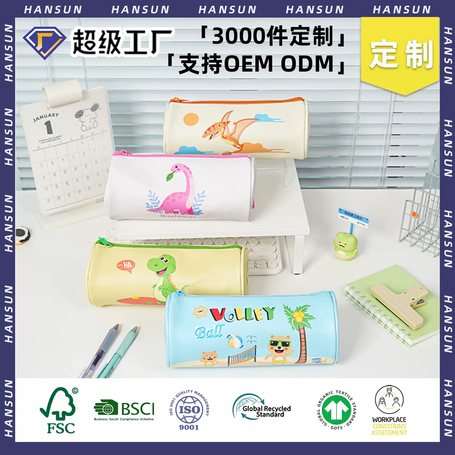 定制中小学生文具用品大号大容量卡通可爱PU防水铅笔袋文具盒