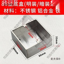 型不锈钢开关插座明装底盒地插通用墙壁面板暗盒铁盒铝合穿麦太保
