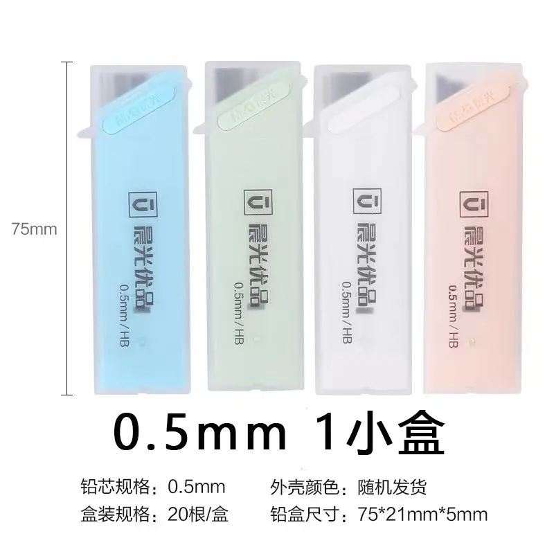 晨光37402铅芯HB按动铅笔替芯0.5mm自动铅笔芯0.7mm小学生不易断|undefined