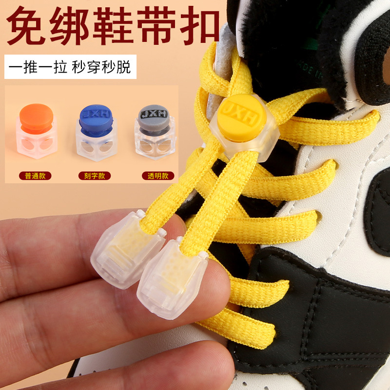 Lazy shoelaces buckle Children Children with free to tie the laces…