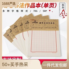 売れ筋ハードペン書道用紙書道作品用紙フィールドグリッドと米グリッド学生専用ペンコピーコピーブック