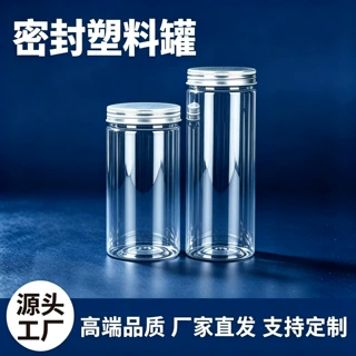 PET透明广口密封罐塑料储物罐大容量带盖蜂蜜茶叶杂粮分装圆筒瓶