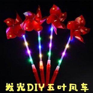 National Day Glowing Four-Leaf Windmill School Sports Event Handheld Cheering Park Attraction Hot-Selling Toy