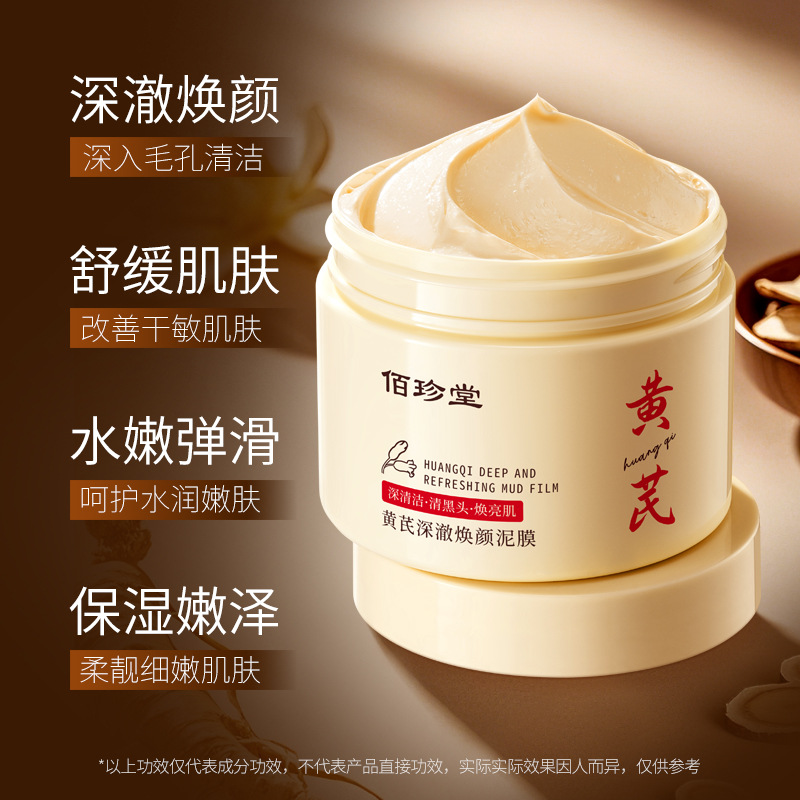 Baizhentang Astragalus Mascarilla de barro rejuvenecedora profunda limpieza y belleza de la piel mascarilla limpiadora hidratante calmante al por mayor image 2