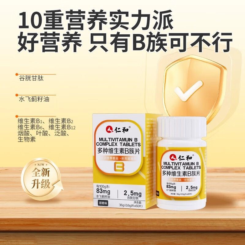 仁和牌多种维生素B族片60粒谷胱甘肽水飞蓟成人熬夜烟酸生物素|undefined