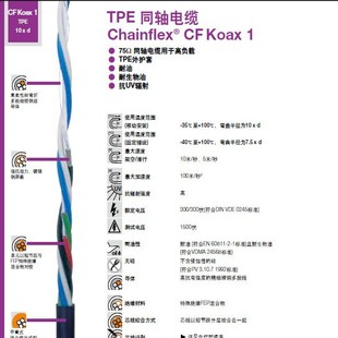 German Igus Coaxial Cable Cfkoax Tpe Outer Sheath - Oil Resistant, Bio-Oil Resistant - Uv and Microorganism Resistant