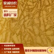 厂家直供圆机提花雪尼尔锦回纹装饰布家居家纺面料