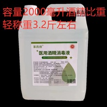 酒精95度大桶95%酒精消毒液消毒清洁火疗拔罐小火锅燃料实惠装