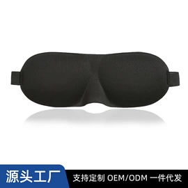 护眼罩;其他居家日用;蒸汽眼罩