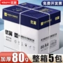 学生打印包装a4纸a4纸