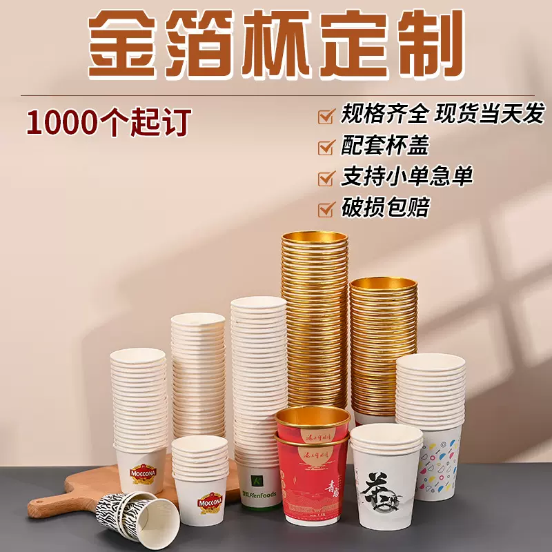 蛇年新春喜庆金箔纸杯定制加厚红色一次性喜迁新居搬家婚庆杯环保
