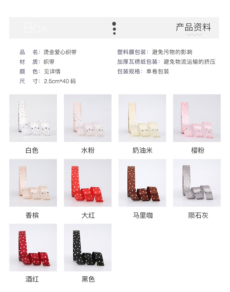 烫金爱心带详情2.jpg